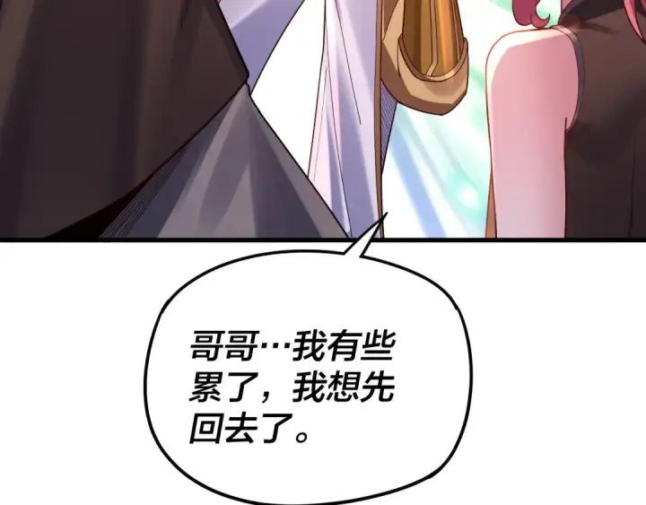 漫画《我！天命大反派》第108话 师尊是大好人！第85张图