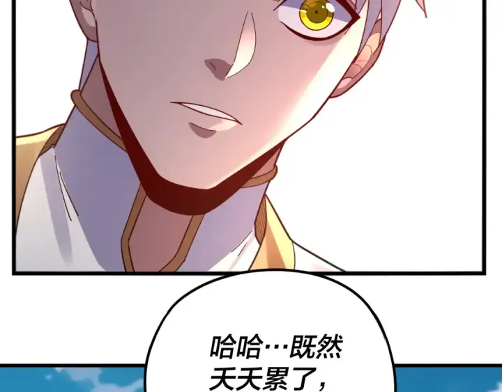 漫画《我！天命大反派》第108话 师尊是大好人！第87张图