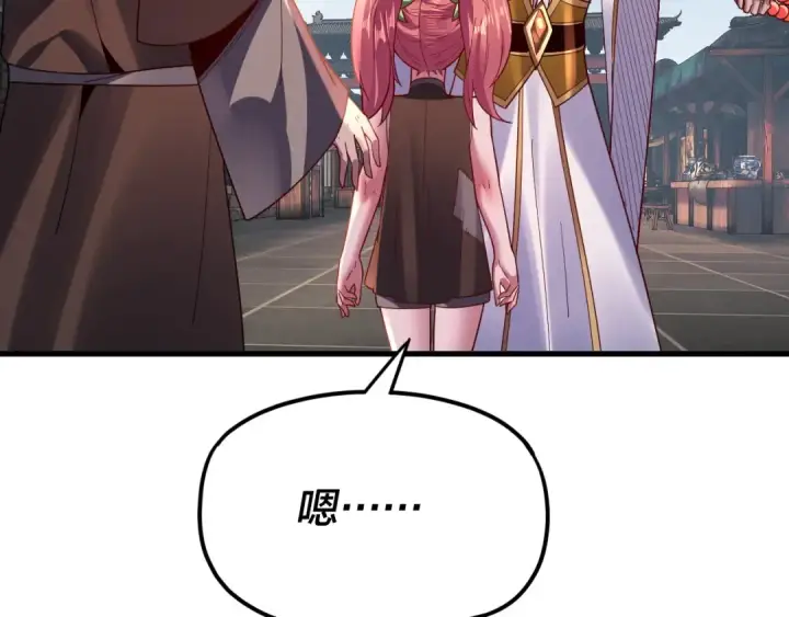 漫画《我！天命大反派》第108话 师尊是大好人！第89张图