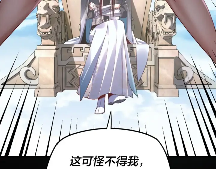 漫画《我！天命大反派》第108话 师尊是大好人！第9张图
