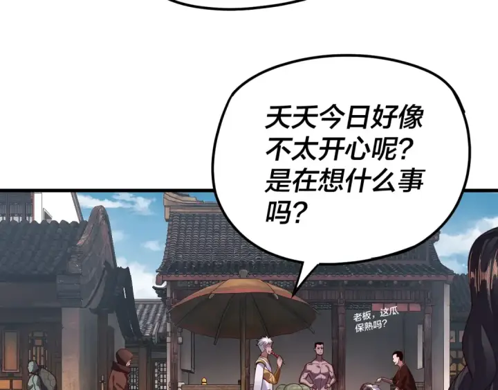 漫画《我！天命大反派》第108话 师尊是大好人！第90张图