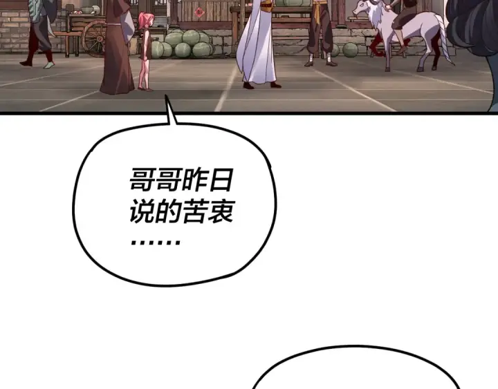 漫画《我！天命大反派》第108话 师尊是大好人！第91张图