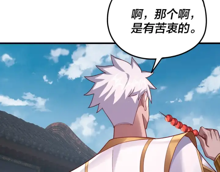 漫画《我！天命大反派》第108话 师尊是大好人！第92张图