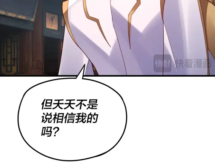 漫画《我！天命大反派》第108话 师尊是大好人！第93张图