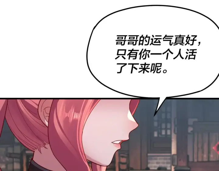漫画《我！天命大反派》第108话 师尊是大好人！第94张图