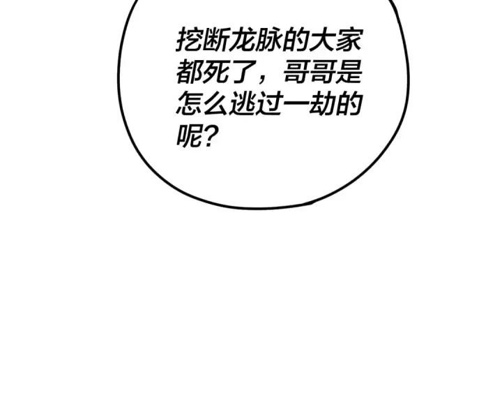 漫画《我！天命大反派》第108话 师尊是大好人！第97张图