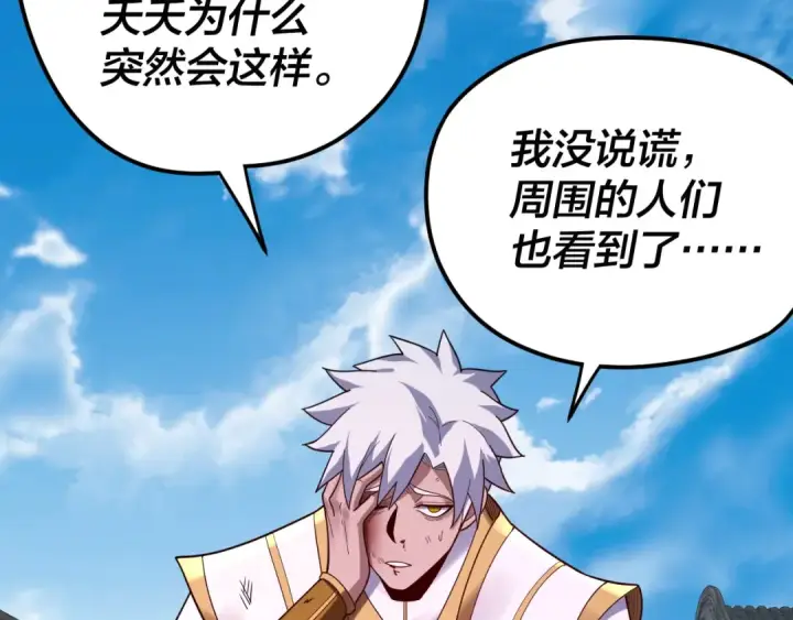 漫画《我！天命大反派》第109话 运筹帷幄？第101张图