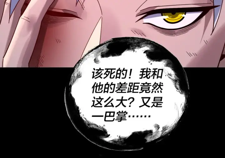 漫画《我！天命大反派》第109话 运筹帷幄？第103张图