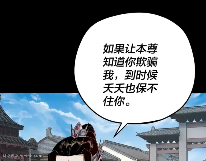 漫画《我！天命大反派》第109话 运筹帷幄？第104张图