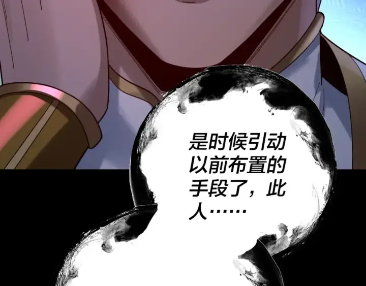 漫画《我！天命大反派》第109话 运筹帷幄？第108张图