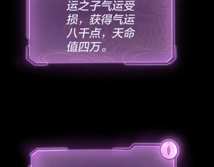 漫画《我！天命大反派》第109话 运筹帷幄？第110张图