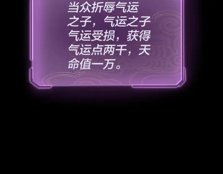 漫画《我！天命大反派》第109话 运筹帷幄？第111张图