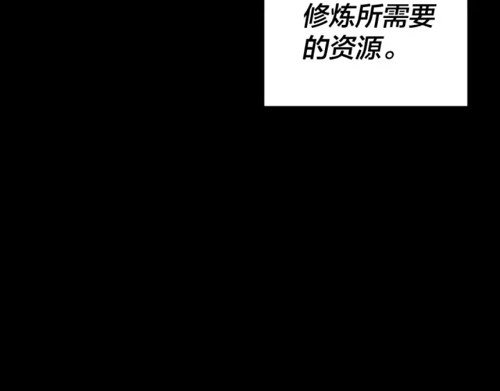 漫画《我！天命大反派》第109话 运筹帷幄？第113张图