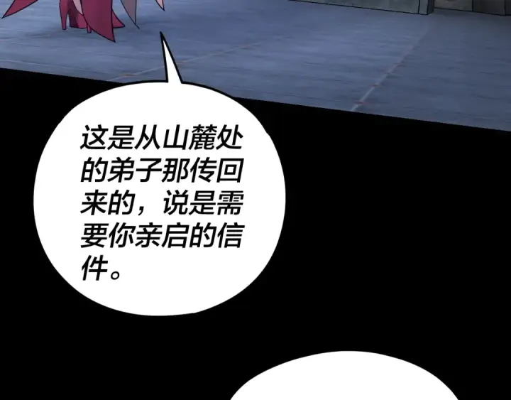漫画《我！天命大反派》第109话 运筹帷幄？第117张图