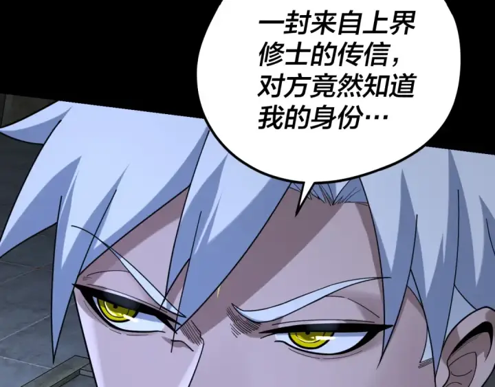 漫画《我！天命大反派》第109话 运筹帷幄？第118张图