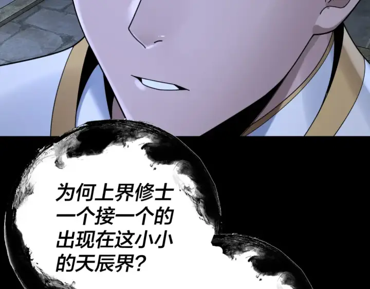 漫画《我！天命大反派》第109话 运筹帷幄？第119张图