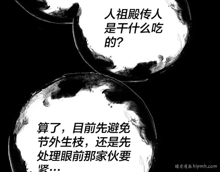漫画《我！天命大反派》第109话 运筹帷幄？第120张图