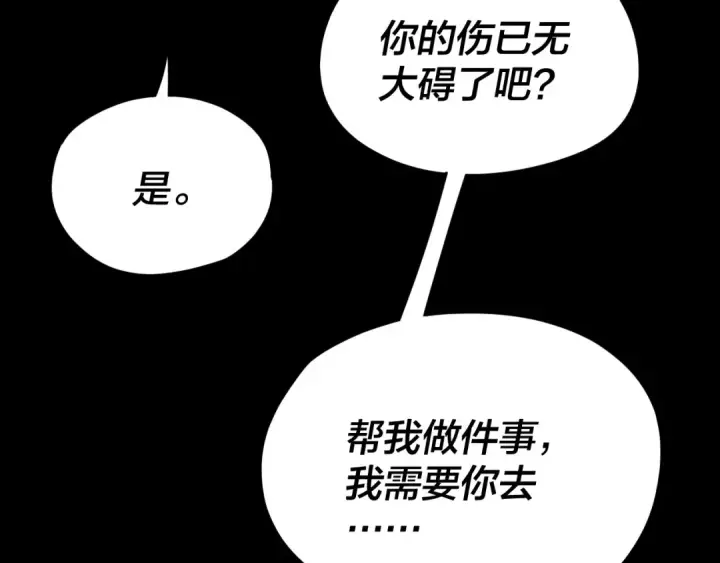 漫画《我！天命大反派》第109话 运筹帷幄？第122张图