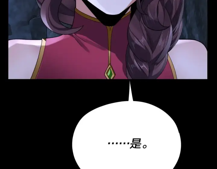 漫画《我！天命大反派》第109话 运筹帷幄？第126张图