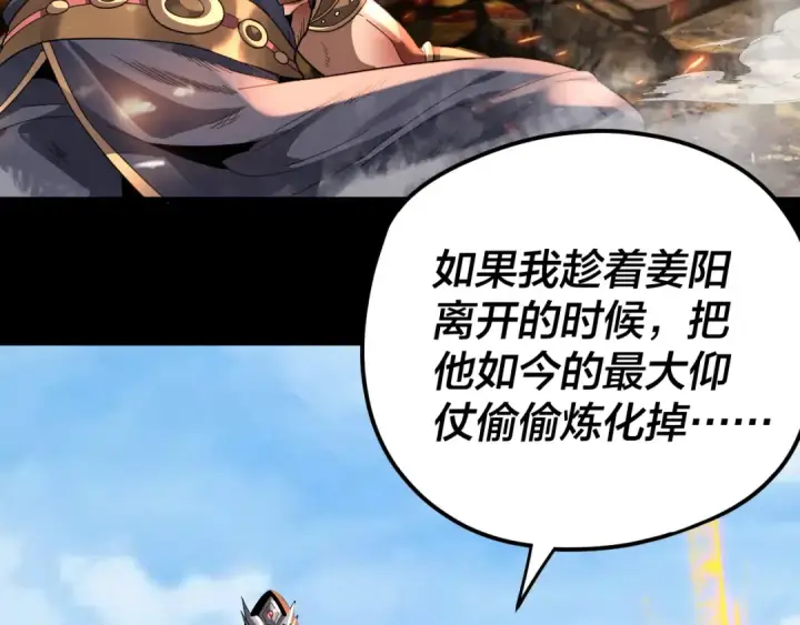 漫画《我！天命大反派》第109话 运筹帷幄？第13张图