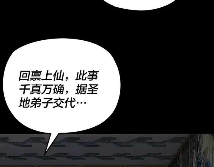 漫画《我！天命大反派》第109话 运筹帷幄？第130张图