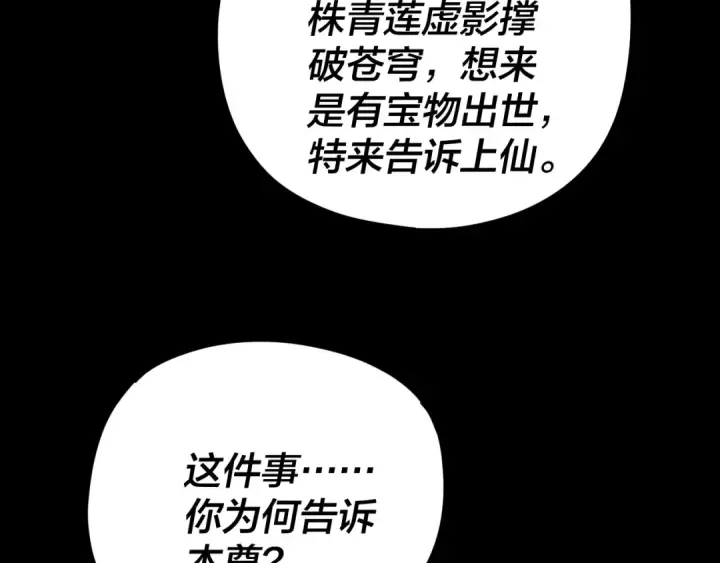 漫画《我！天命大反派》第109话 运筹帷幄？第132张图