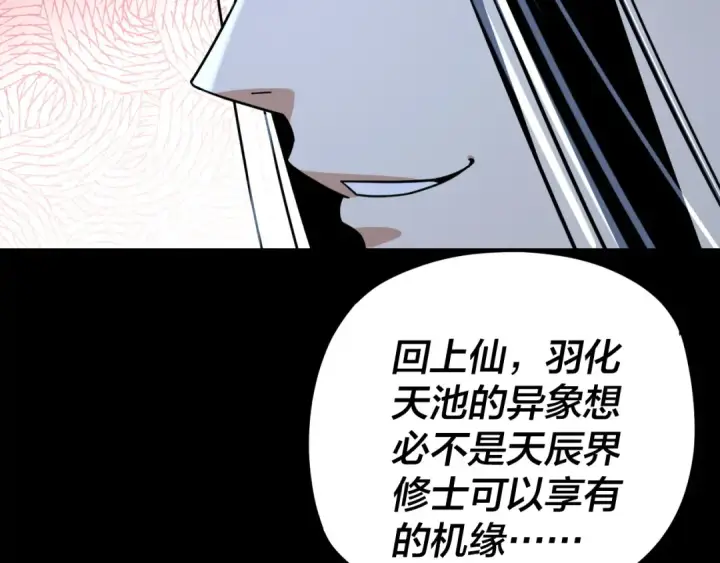 漫画《我！天命大反派》第109话 运筹帷幄？第134张图