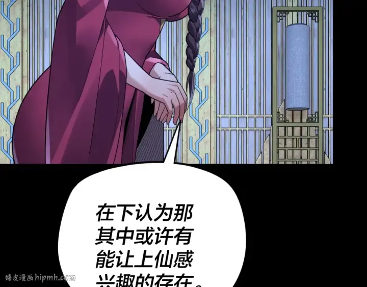 漫画《我！天命大反派》第109话 运筹帷幄？第136张图