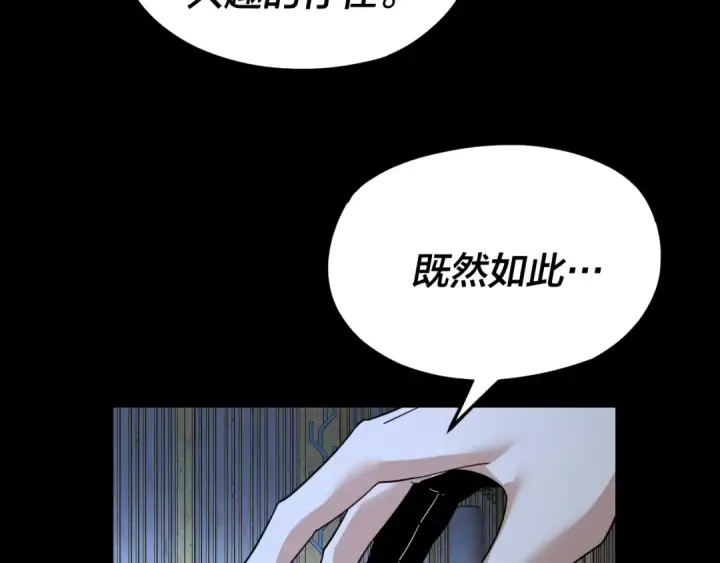 漫画《我！天命大反派》第109话 运筹帷幄？第137张图