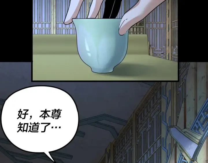 漫画《我！天命大反派》第109话 运筹帷幄？第138张图