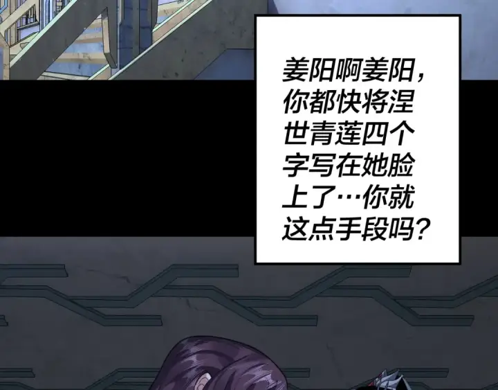 漫画《我！天命大反派》第109话 运筹帷幄？第140张图