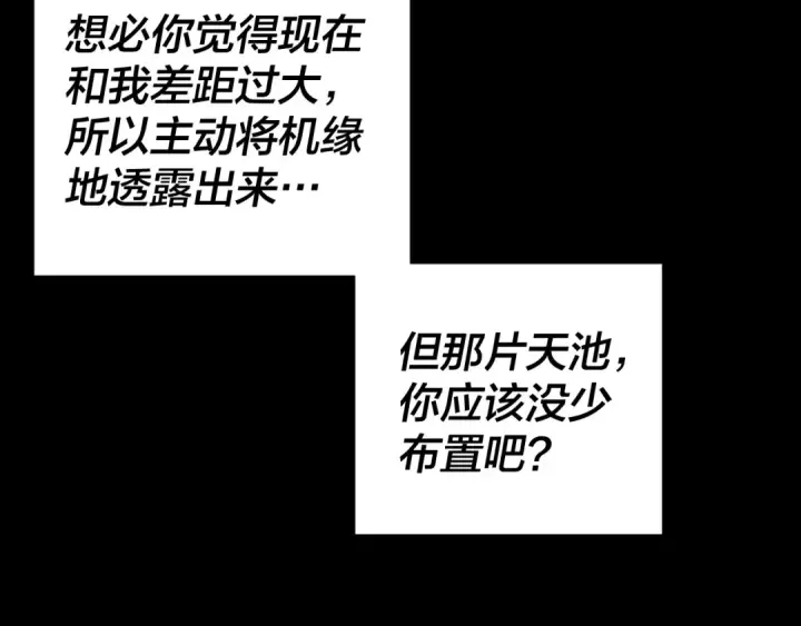 漫画《我！天命大反派》第109话 运筹帷幄？第142张图