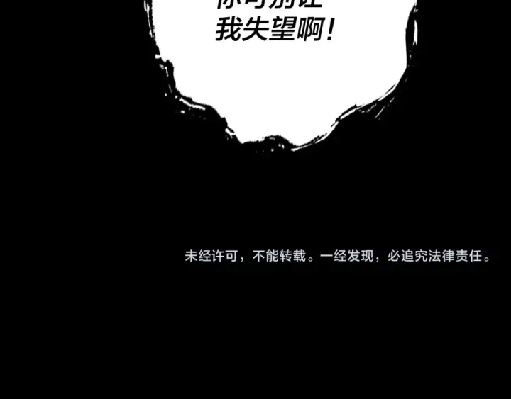 漫画《我！天命大反派》第109话 运筹帷幄？第148张图