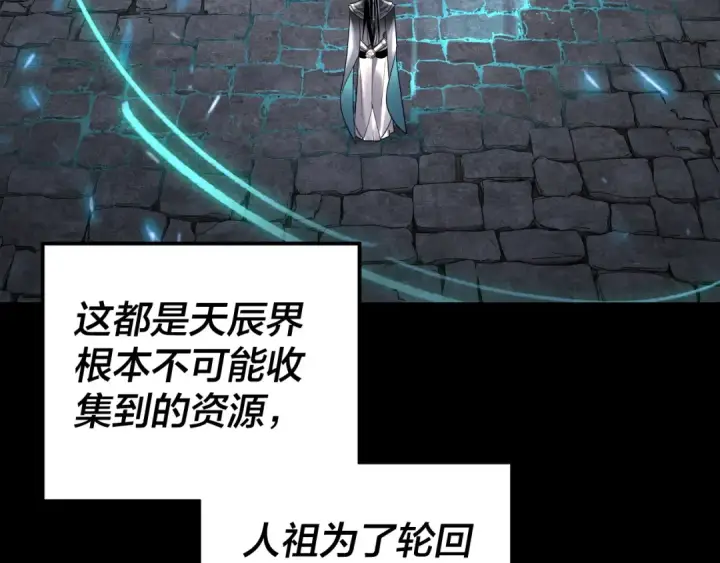漫画《我！天命大反派》第109话 运筹帷幄？第21张图