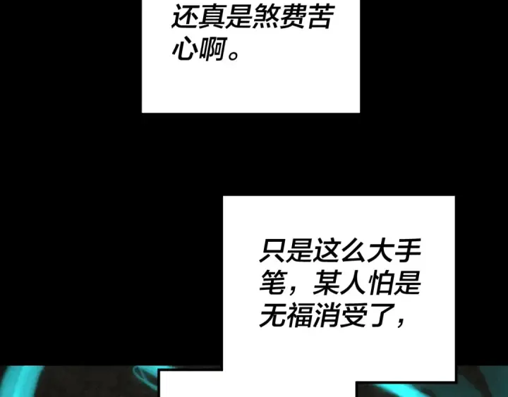 漫画《我！天命大反派》第109话 运筹帷幄？第22张图