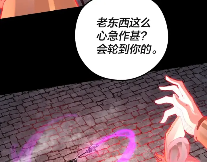 漫画《我！天命大反派》第109话 运筹帷幄？第33张图