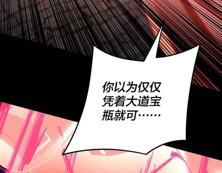 漫画《我！天命大反派》第109话 运筹帷幄？第38张图