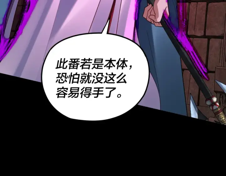 漫画《我！天命大反派》第109话 运筹帷幄？第59张图