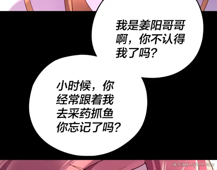 漫画《我！天命大反派》第109话 运筹帷幄？第80张图