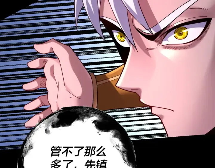 漫画《我！天命大反派》第109话 运筹帷幄？第86张图