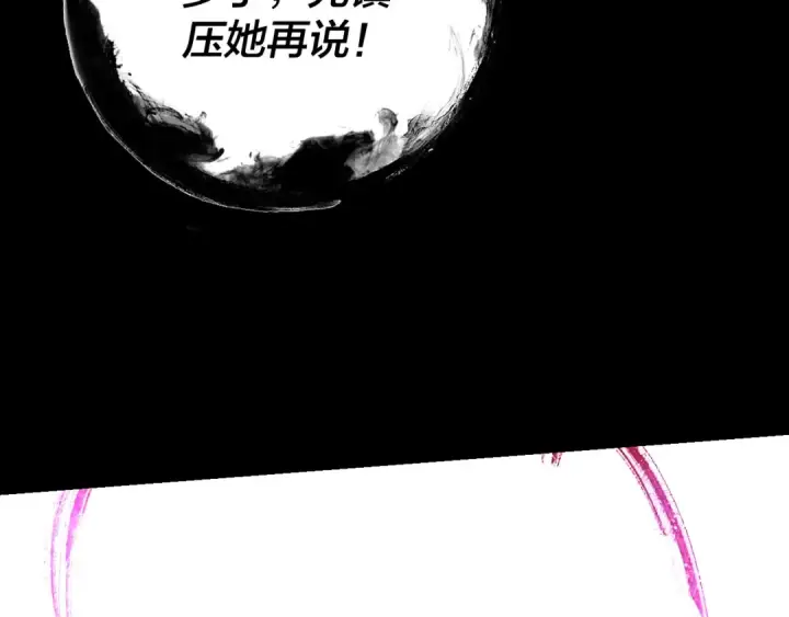 漫画《我！天命大反派》第109话 运筹帷幄？第87张图