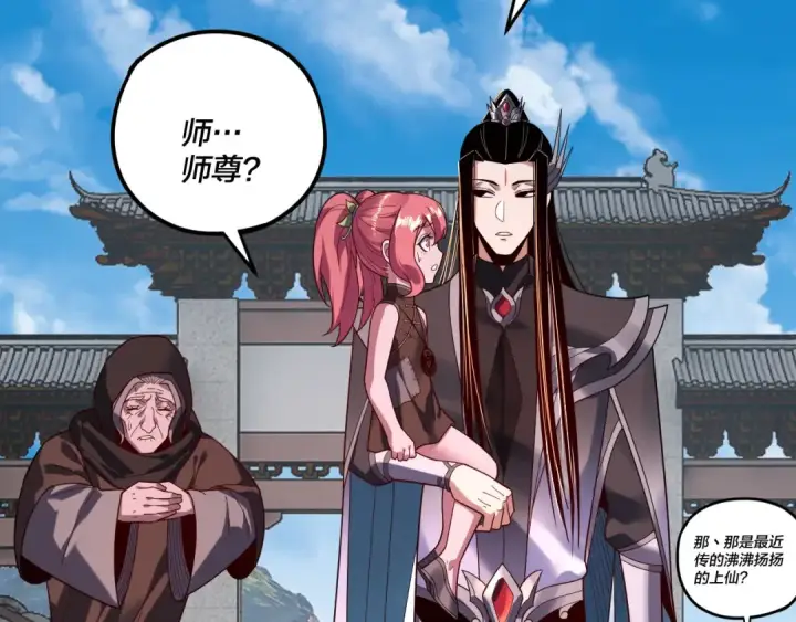 漫画《我！天命大反派》第109话 运筹帷幄？第97张图