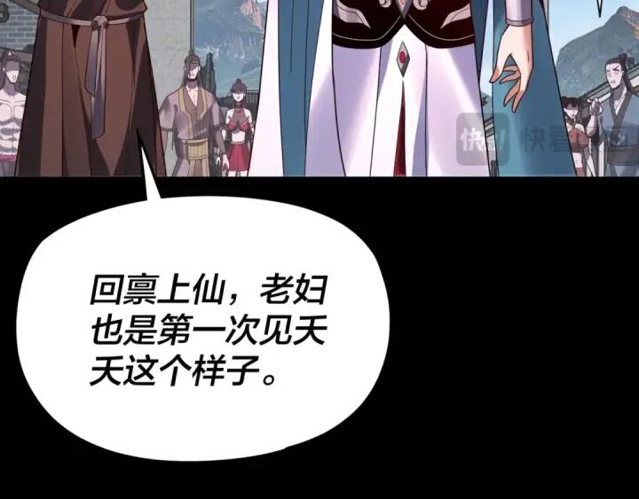 漫画《我！天命大反派》第109话 运筹帷幄？第98张图