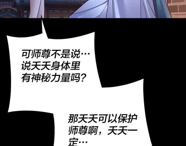 漫画《我！天命大反派》第110话 人祖殿传人月明空？第10张图