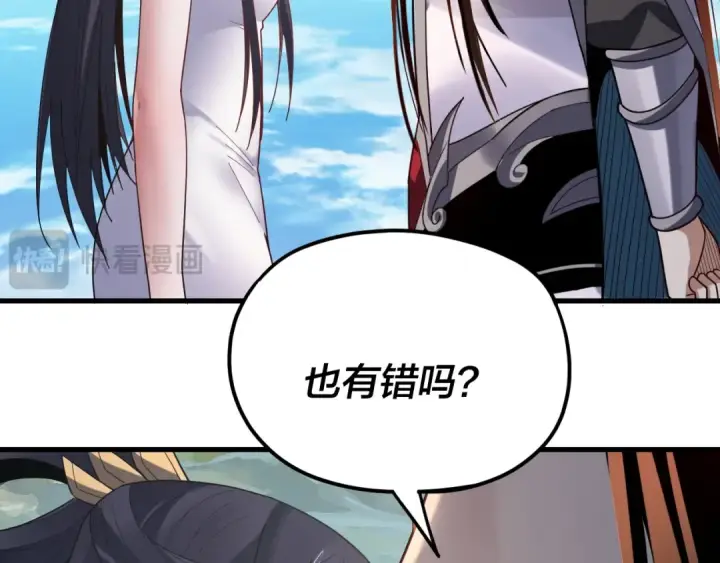 漫画《我！天命大反派》第110话 人祖殿传人月明空？第101张图