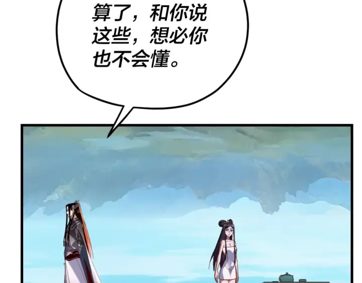 漫画《我！天命大反派》第110话 人祖殿传人月明空？第103张图