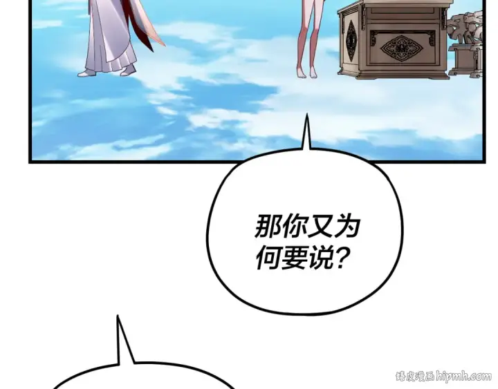 漫画《我！天命大反派》第110话 人祖殿传人月明空？第104张图