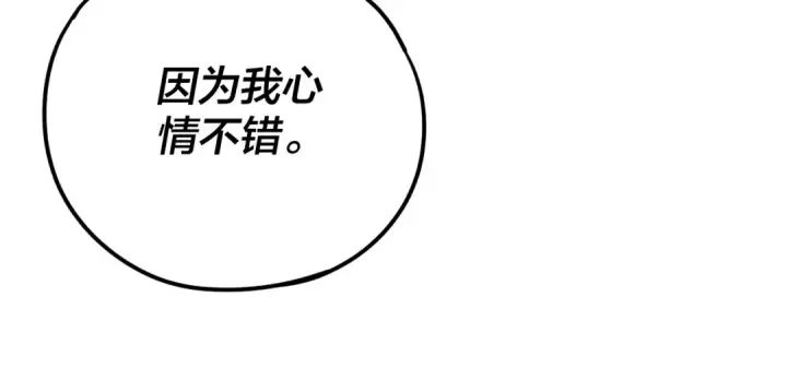 漫画《我！天命大反派》第110话 人祖殿传人月明空？第105张图