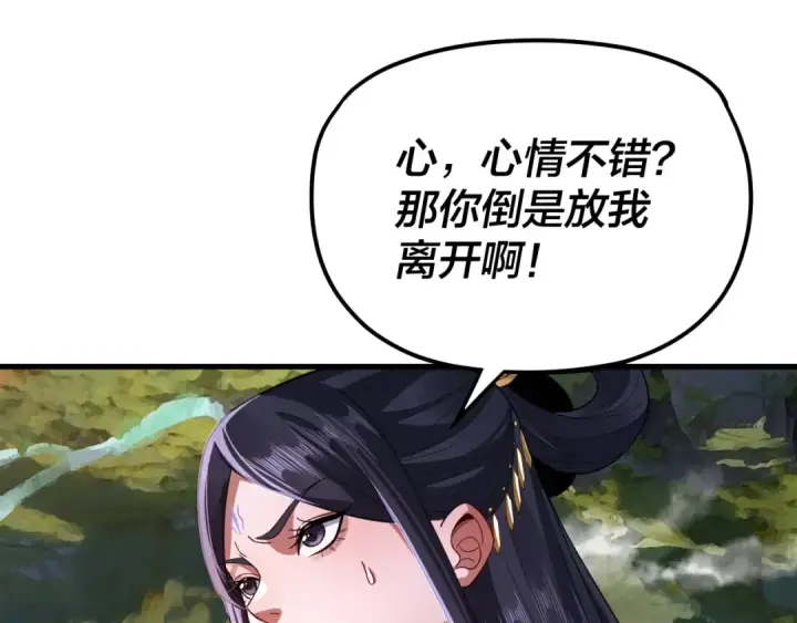 漫画《我！天命大反派》第110话 人祖殿传人月明空？第106张图