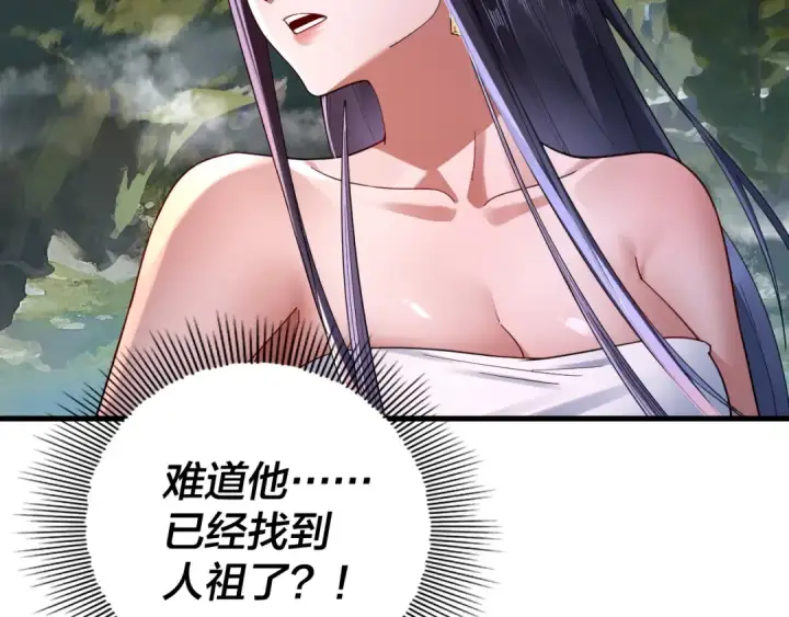 漫画《我！天命大反派》第110话 人祖殿传人月明空？第107张图